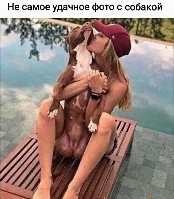 Не самое удачное фото с собакой