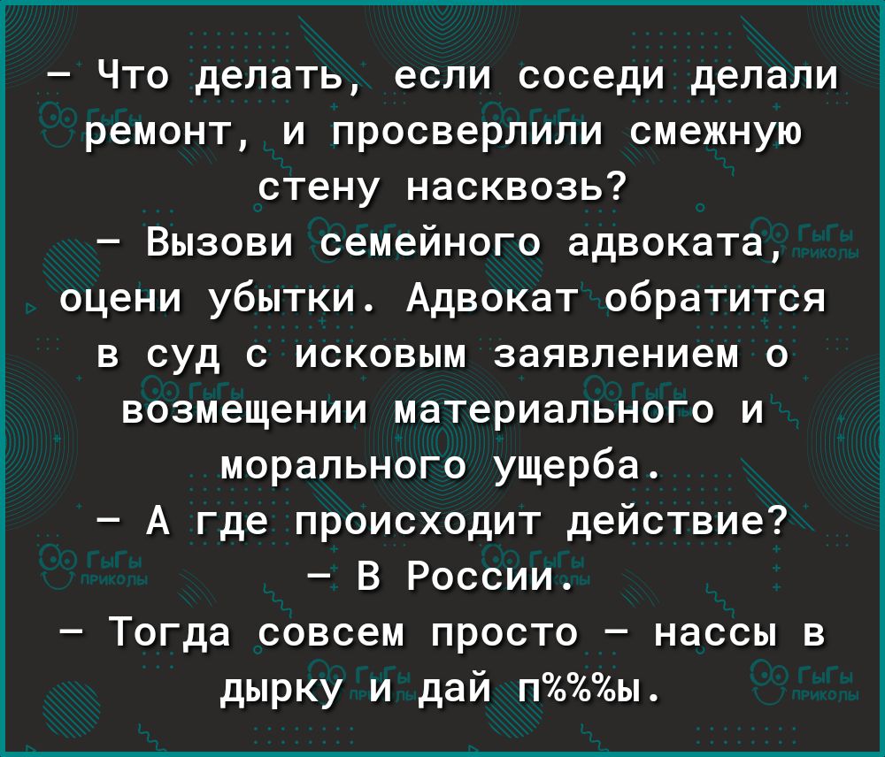 Соседи просверлили стену насквозь что делать