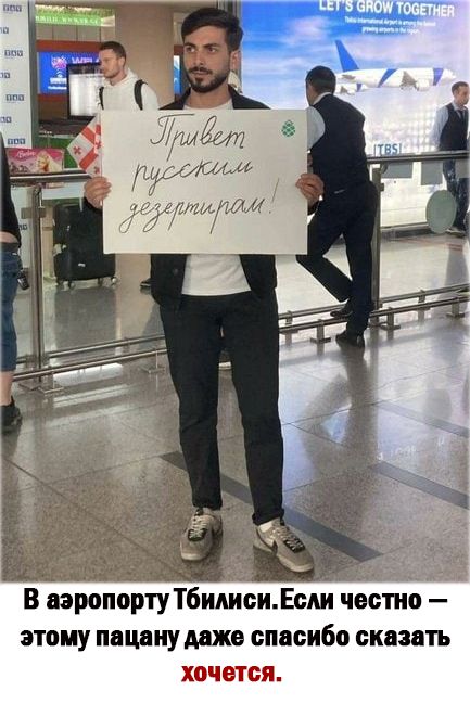В аэропорту Тбилисиісди честно этому пацану мха спсибо сказать хочется