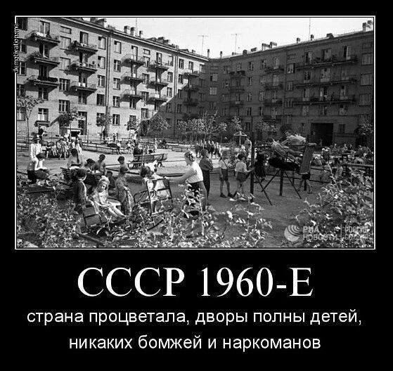 Фт _ СССР 1960 Е страна процветала дворы полны детей никаких бомжей и наркоманов