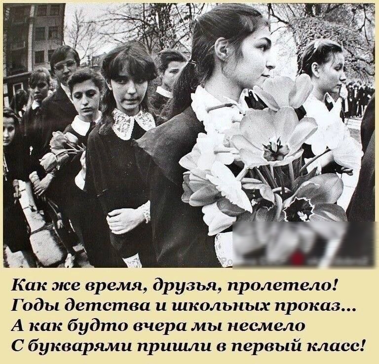 Как же время друзья пролетело Годы детства 14 школьных приказ А как будто вчера мы несмело С буквпрлми пришли в первый класс