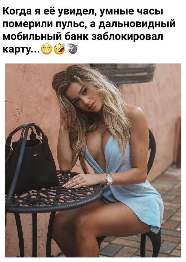 Когда я её увидел умные часы померили пульс а дапьиовидный мобильный банк заблокировал