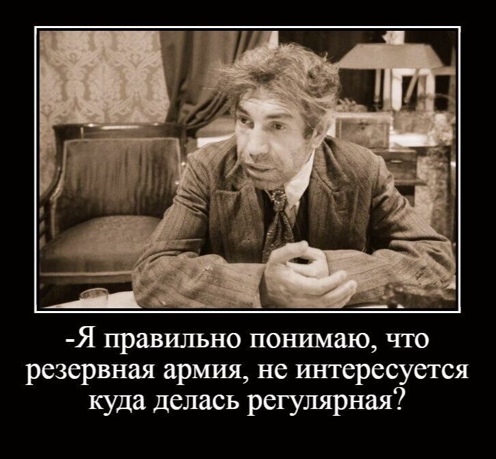Я правильно понимаю что резервная армия не интересуется куда депасъ регулярная