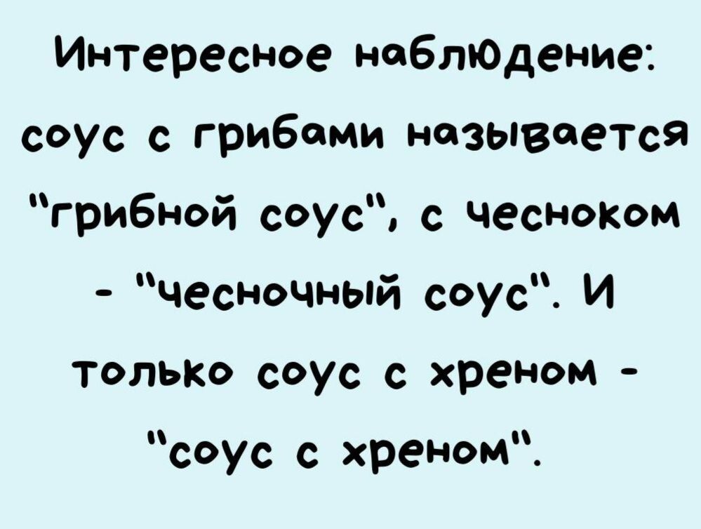 Интересюе неблЮДение соус грибами называется грибной соус чесноком чесночный соус и только соус с хреном соус с хреном