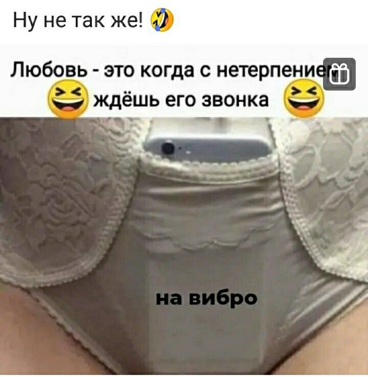 Ну не так же Любовь это когда с нетерпе и ждёшь его звонка