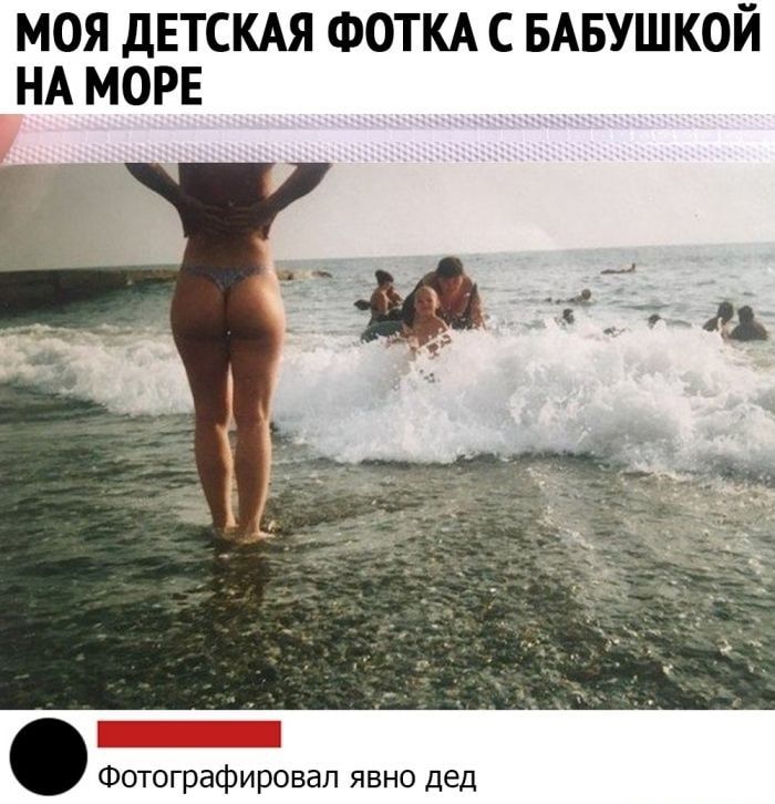 моя детскдя ФОТКА с БАБУШКОЙ НА МОРЕ Фотографировап явно дед