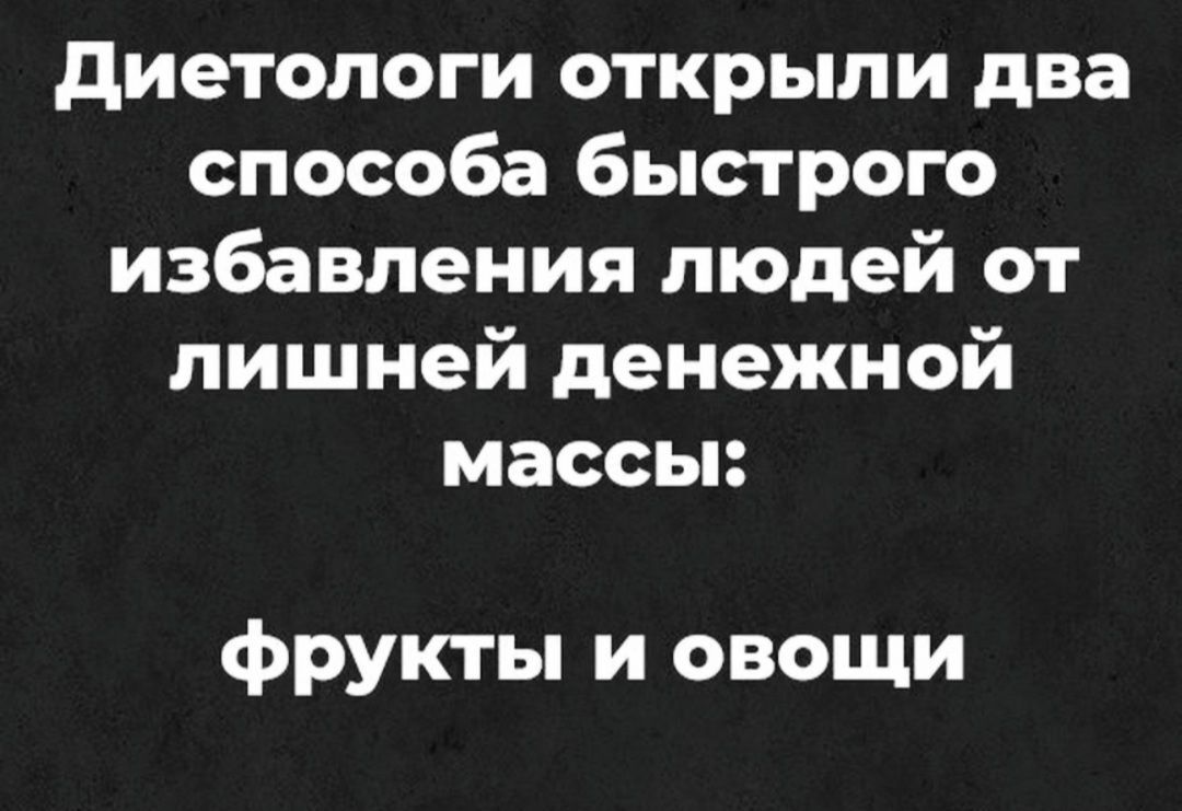 диетологи открыли два способа быстрого избавления людей от лишней денежной массы фрукты и овощи