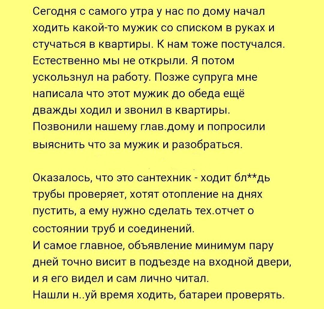 Сегодня с самого утра у нас по дому начал ходить какойою мужик со списком в  руках и стучаться в хввртиры к нам тоже постучался Естественно мы не  отхрьши я потом ускользнул на