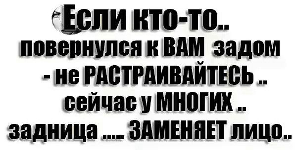 гвпи ито то повернулся и ВАП задом не гдетгдивдитюь сейчас у многих задница здмшпп лицо