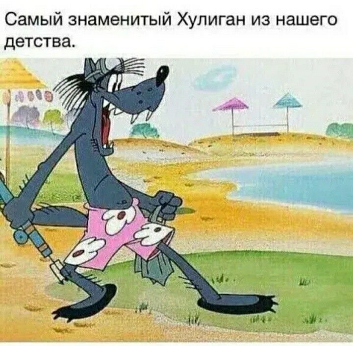 Самый знаменитый Хулиган из нашего детства