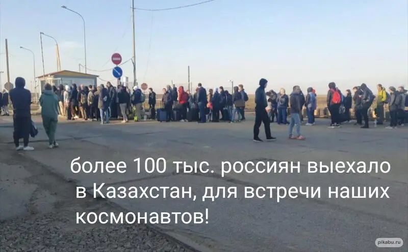 более 100 тыс россиян выехало В Казахстан дЛЯ ВСТРЕЧИ НЗШИХ космонавтов