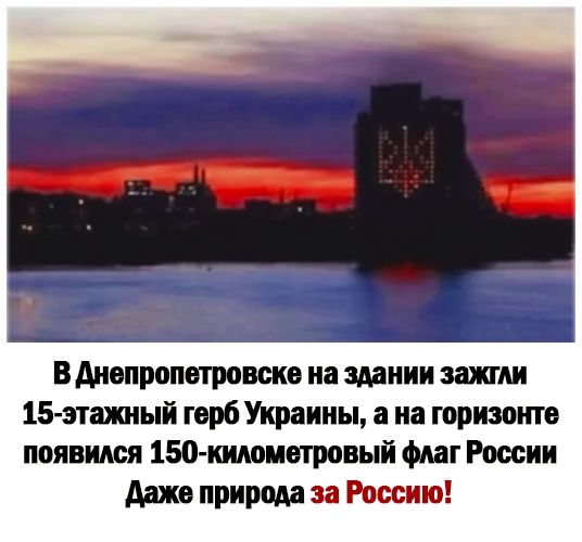 ВАивпропнтровоко на здании эшли 15 этшый горб Фаины па горизонта появился 150киминтровый флаг России двп природа за Россию