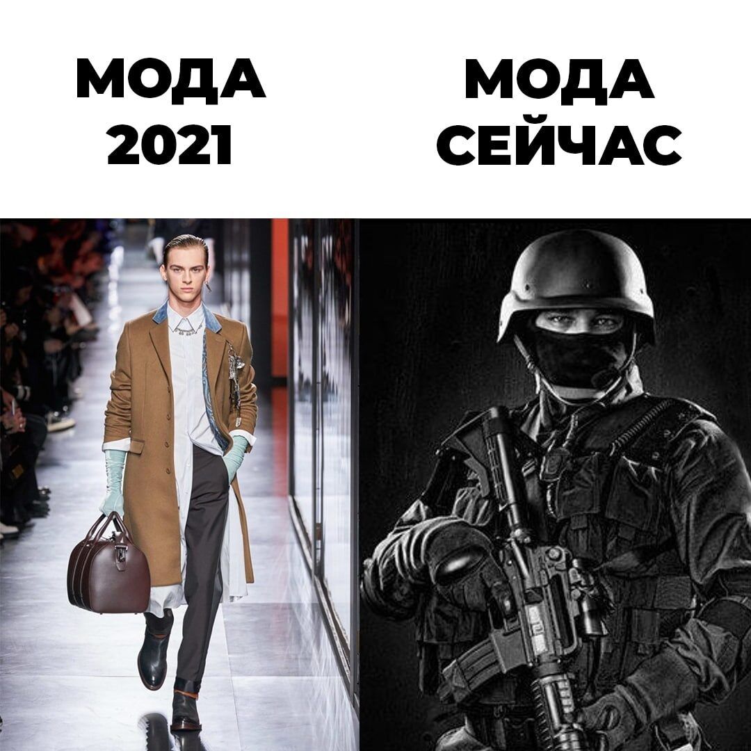 модА модА 2021 СЕЙЧАС