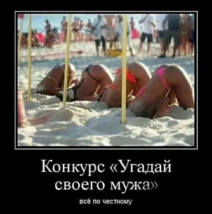 Конкурс Угадай своего мужа м чистому