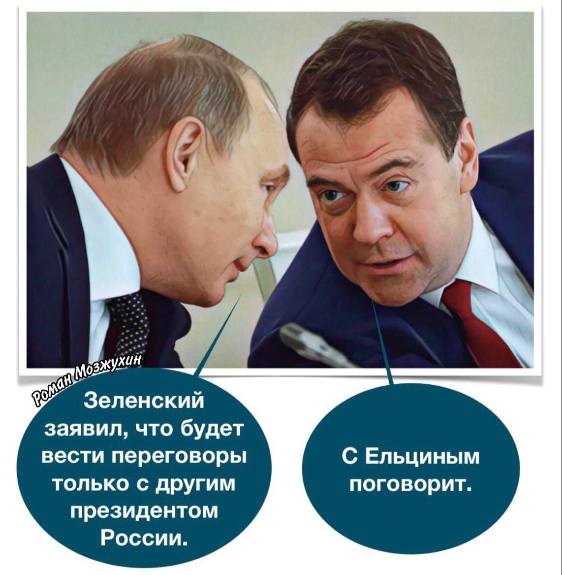 Й пуухин оо Зеленский заявил что будет вести переговоры только с другим президентом России С Ельциным поговорит