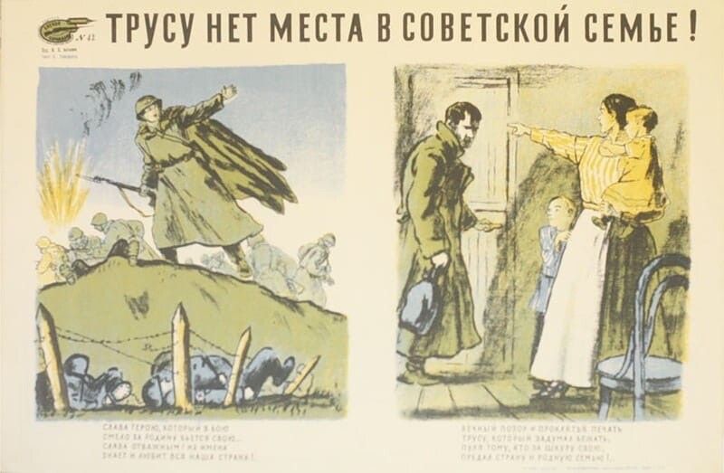 ТРУСУ НЕТ МЕСТА В ЕПВЕТСКПИ СЕМЬЕ