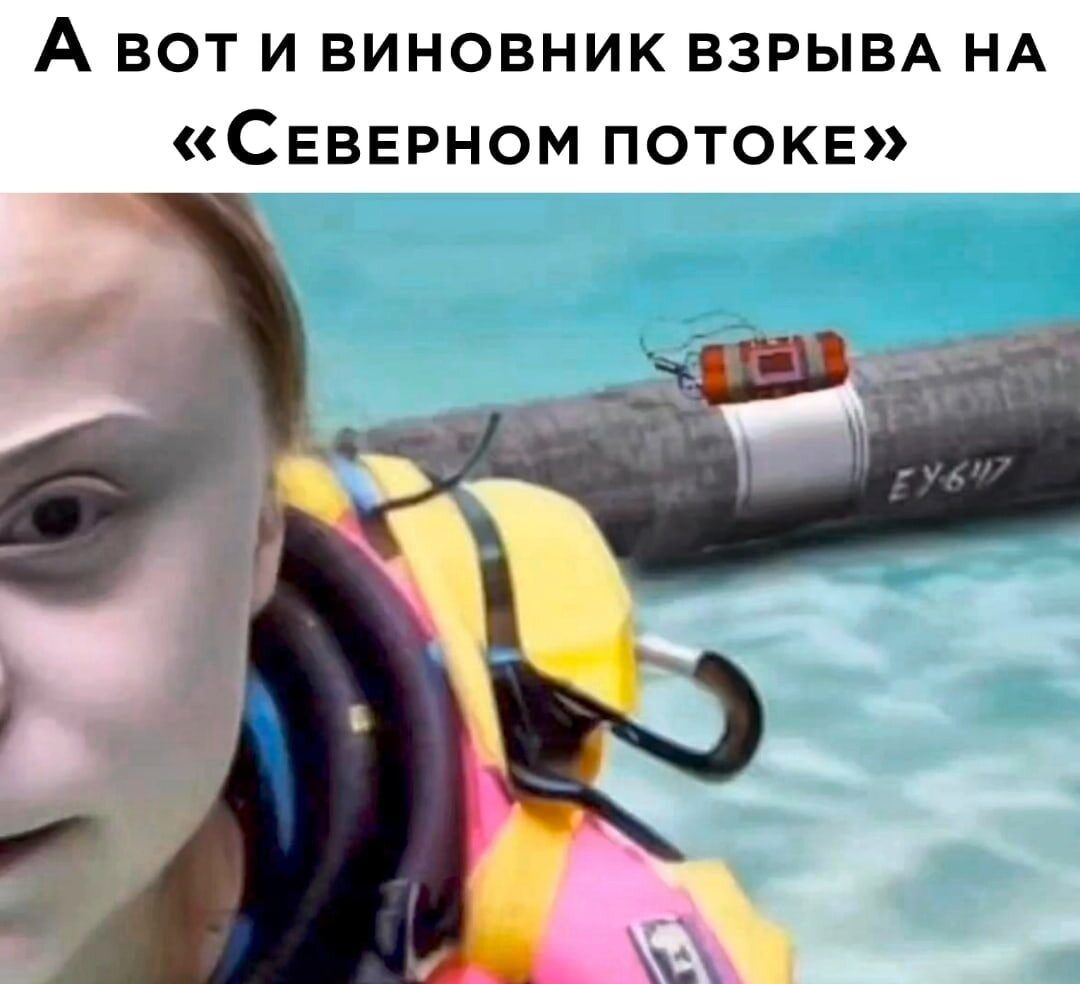 А вот и виновник ВЗРЫВА НА Северном потоке