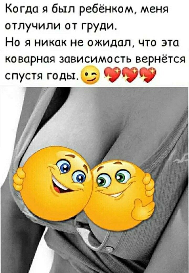 Когда я был ребёнком меня отлучили от груди Но я никак не ожидал что эта коварная зависимость вернётся спустя годы