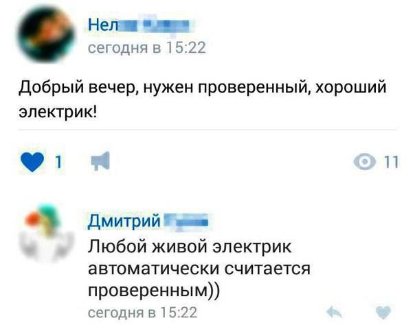 Нед сегодняв и 22 добрый вечер нужен проверенный хороший электрик 1 и п дмитрий Любой живой электрик автоматически считается проверенным сетоднн и 22