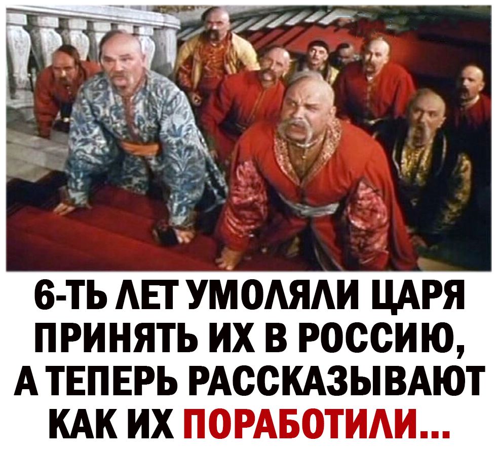 Б ТЬ АЕТ УМОАЯАИ ЦАРЯ ПРИНЯТЬ ИХ В Россию А ТЕПЕРЬ РАССКАЗЫ ВАЮТ КАК ИХ ПОРА50ТИАИ