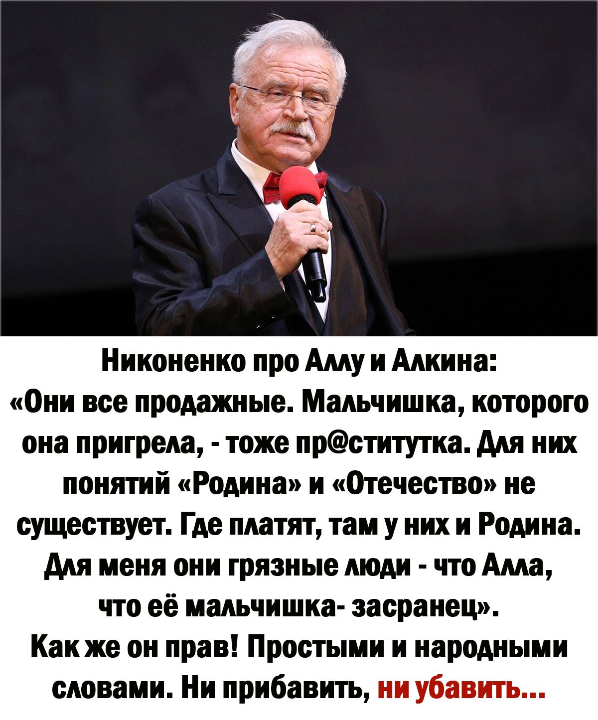 Никоненко про Аму и Анкина Они все продажные <b>Мальчишка</b> <b>которою</b> она пригреш ...