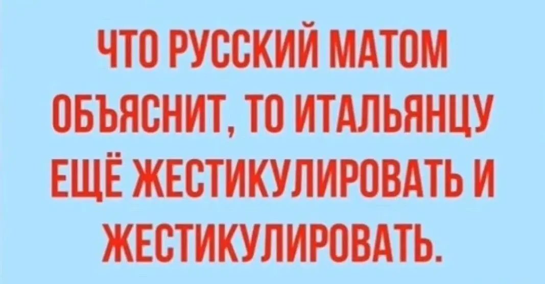 ОБЪЯСНИТ ТО ИТАЛЬЯНЦУ
