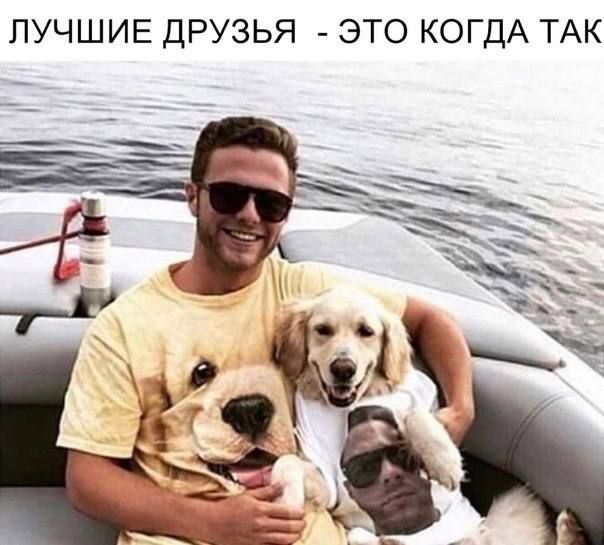 ЛУЧШИЕ ДРУЗЬЯ ЭТО КОГДА ТАК