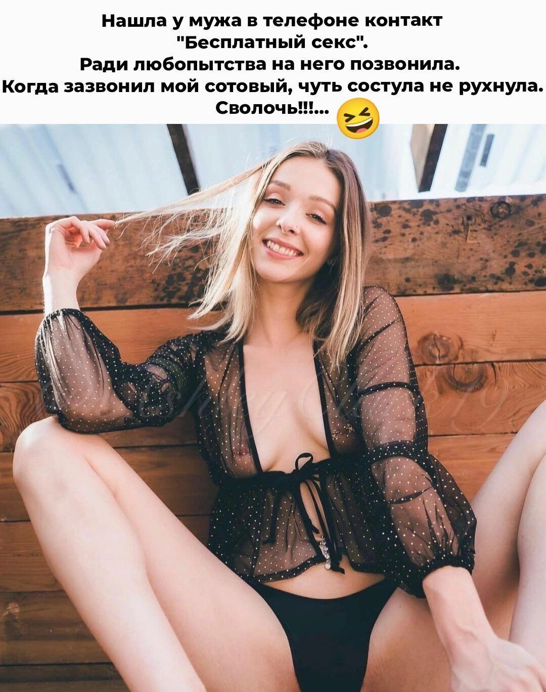 Няшпп у мужа в телефоне канта Бесплатный секс или любопытна а него позвонила Когда зазпоиип май ст чуть сесГУла не вижу
