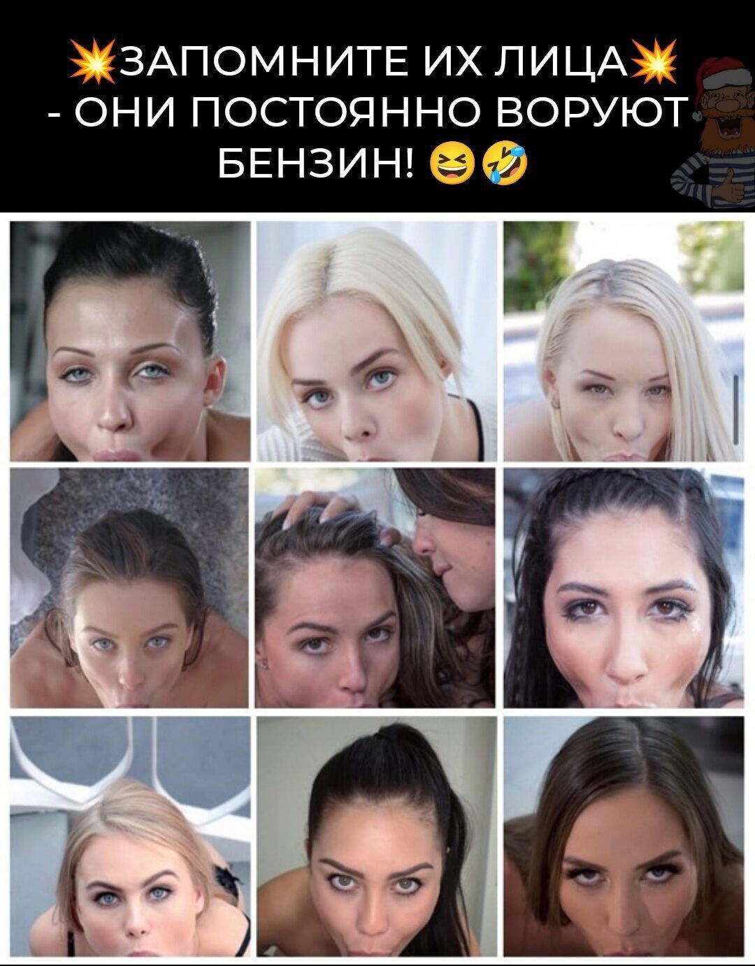 ЗАПОМНИТЕ ИХЛИЦА ОНИ ПОСТОЯННО ВОРУЮТ БЕНЗИН