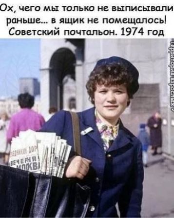 Ох чего мы только не выписывали раньше В ЯЩИК НЕ ПОМСЩЦЛОСЬ Советский почтальон 1974 год