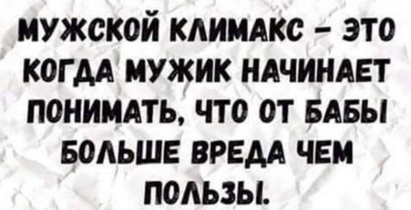 мужской кдиидкс это когда мужик ндчиндвт понииАть что от вдвы БОАЬШЕ врем чеи пользы