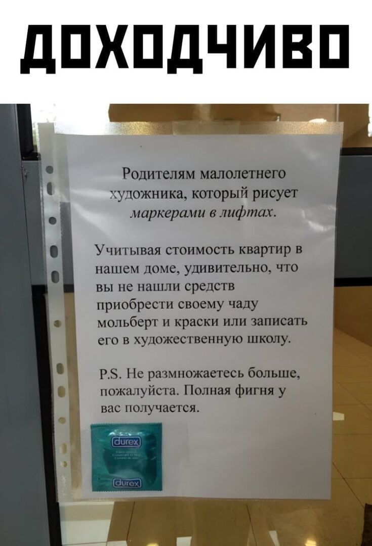 дПХПдЧИВП чь Рошпши чутхожникв который рисует маркерами в лифтах Учитывая тимосгь шргир в нашем доме удивительно что вы не напши средств приобрести своему чяду мольберт и краски или запиши его в художественную школу РЗ Не размиожветссь больше пожалуйста Пыпин фиш у вас получится