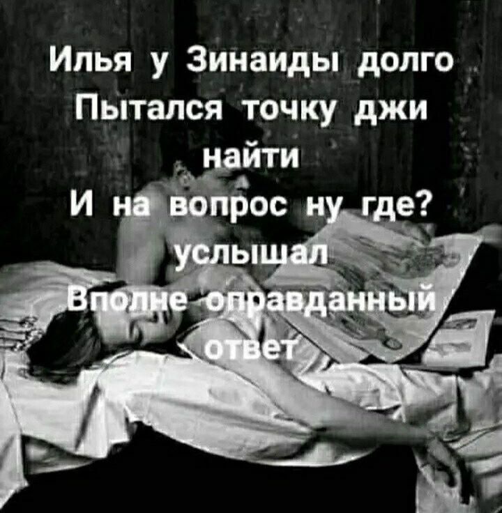 Ипья у Зинаиды долго Пытался точку джи
