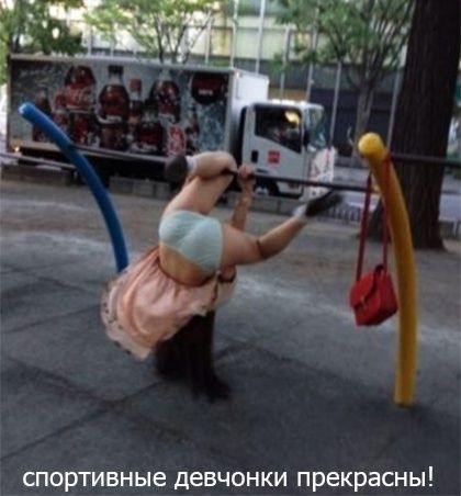 спортивные девчонки прекрасны