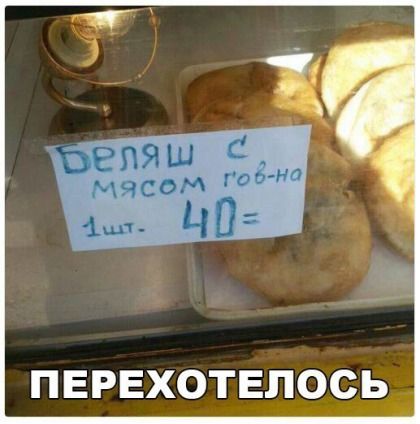 ПЕРЕХОТЕЛОСЬ