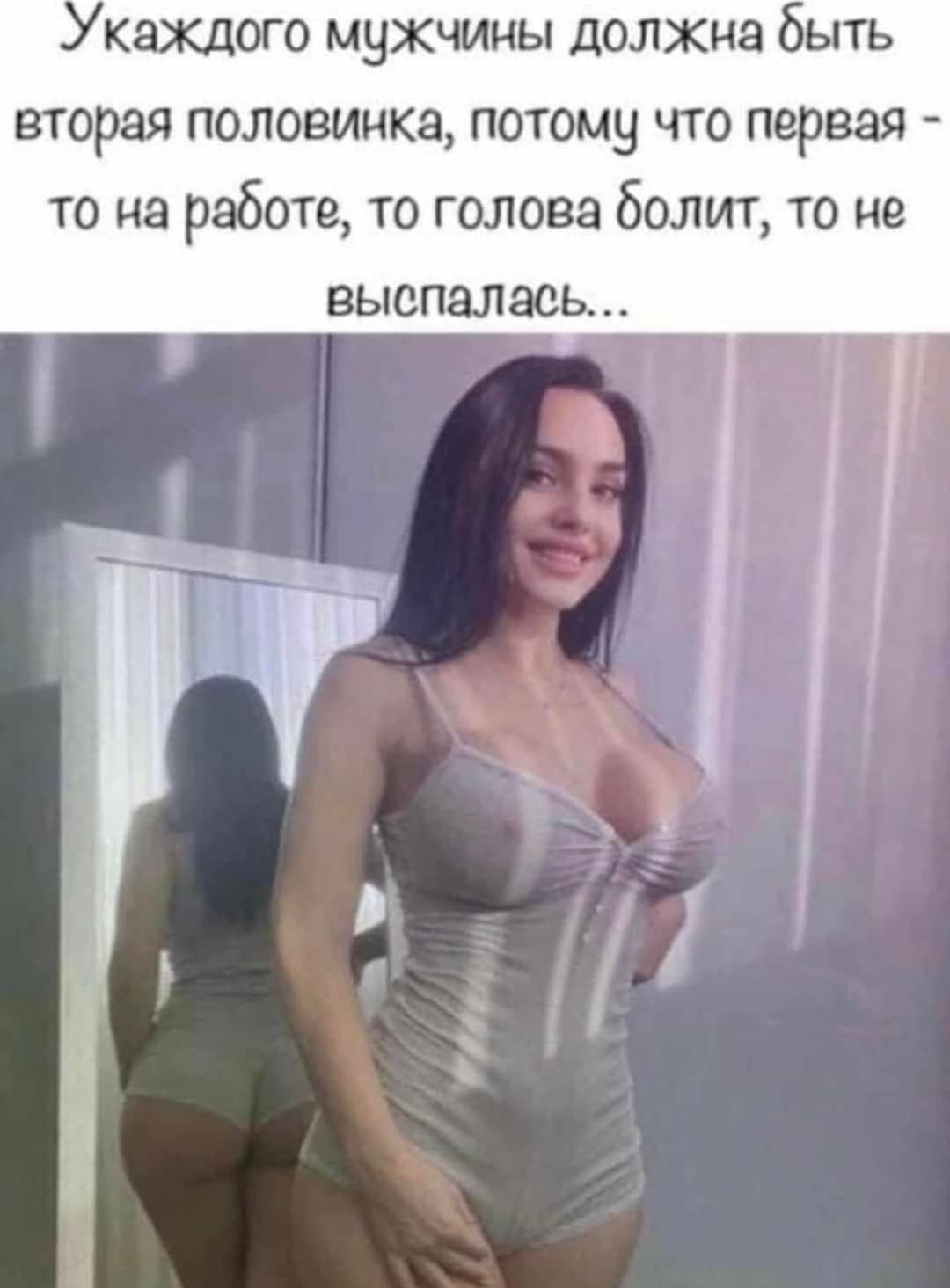 каждого мужчины должна быть вторая половицка потому что первая то на работе то голова болит то не выспалась