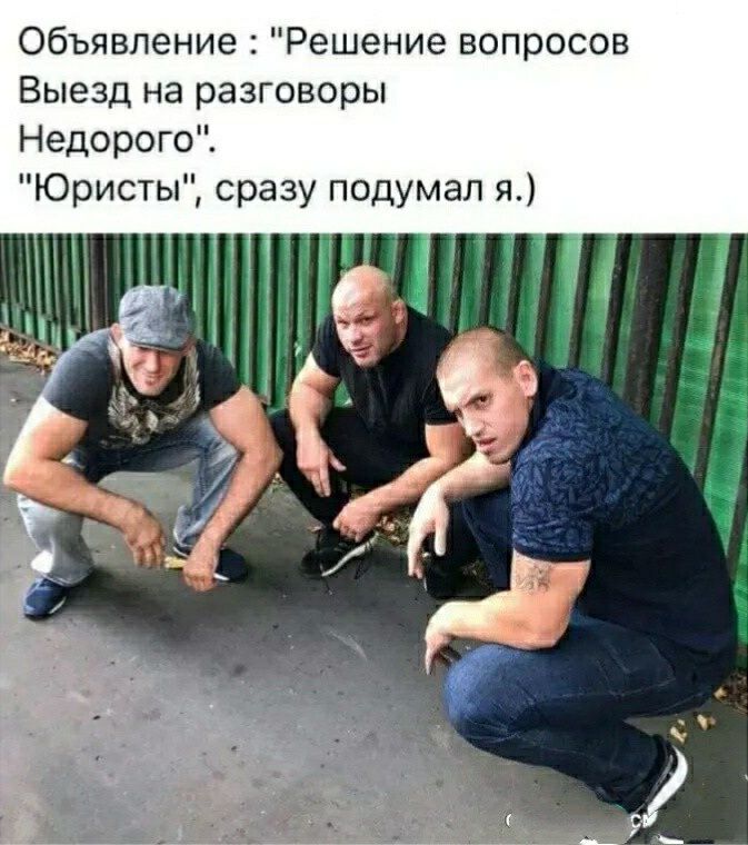 Объявление Решение вопросов Выезд на разговоры Недорого Юристы сразу подумал я