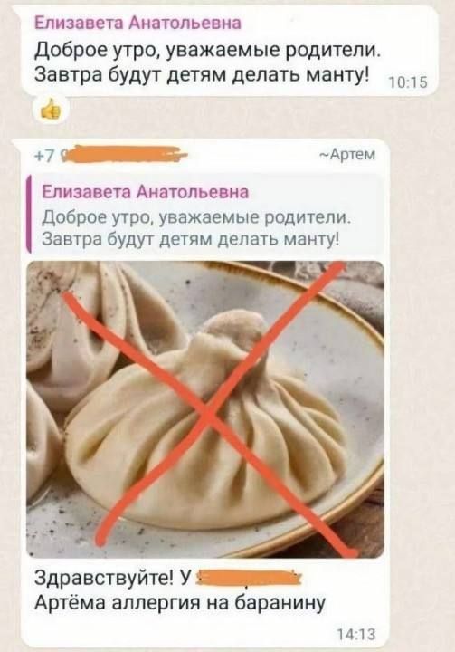 Елизавета Анатольевна доброе утро уважаемые родители Завтра будут детям делать манту 15 7 с 3 _Артем Елизавета Анатольевна доброе утро уважаемые родители Завтра будут детям делать манту Здравствуйте Уі _ Артёма аллергия на баранину 4 3