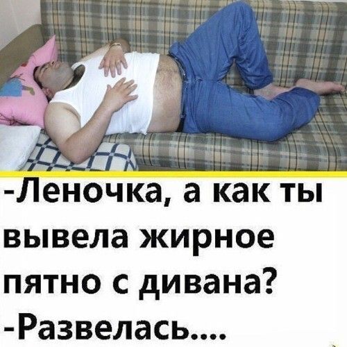 Убрать жирное пятно с дивана