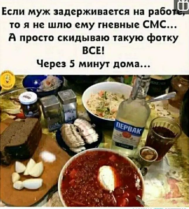 Если муж задерживается на рабо то я не шпю ему гневные СМС А просто скидываю такую фотку ВСЕ Через 5 минут дома