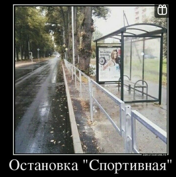 Остановка Спортивная