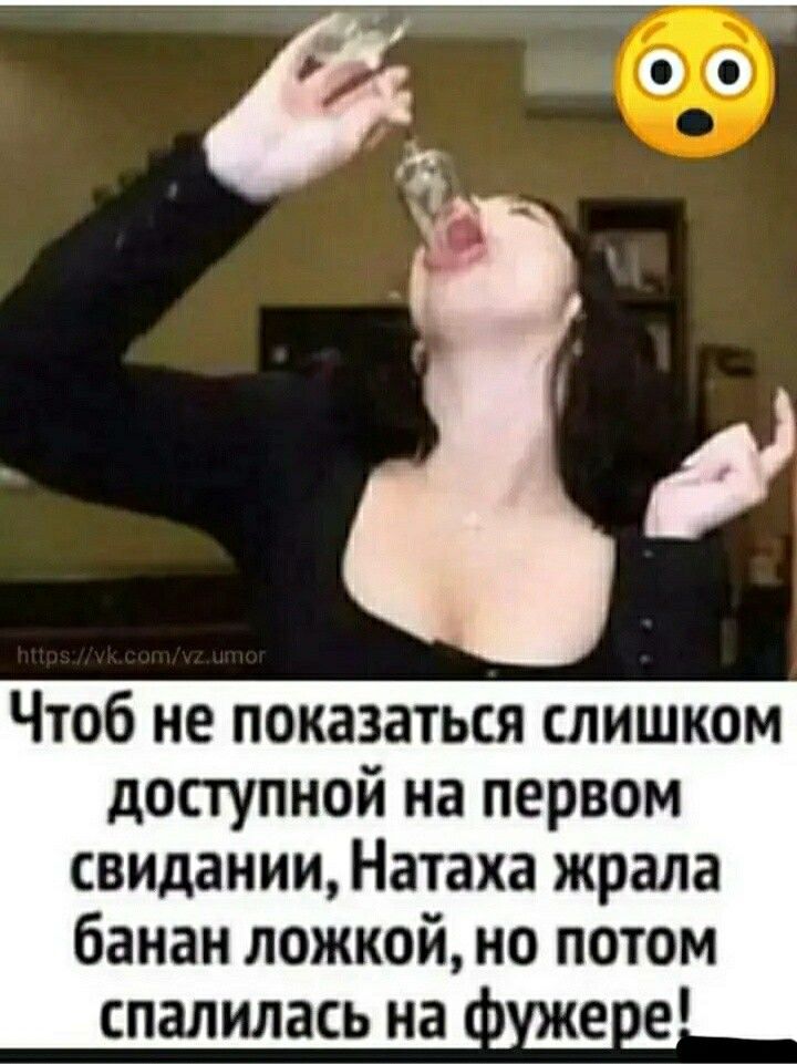 Чтоб не показаться слишком доступной на первом свидании Натаха жрала банан ложкой но потом спалилась на