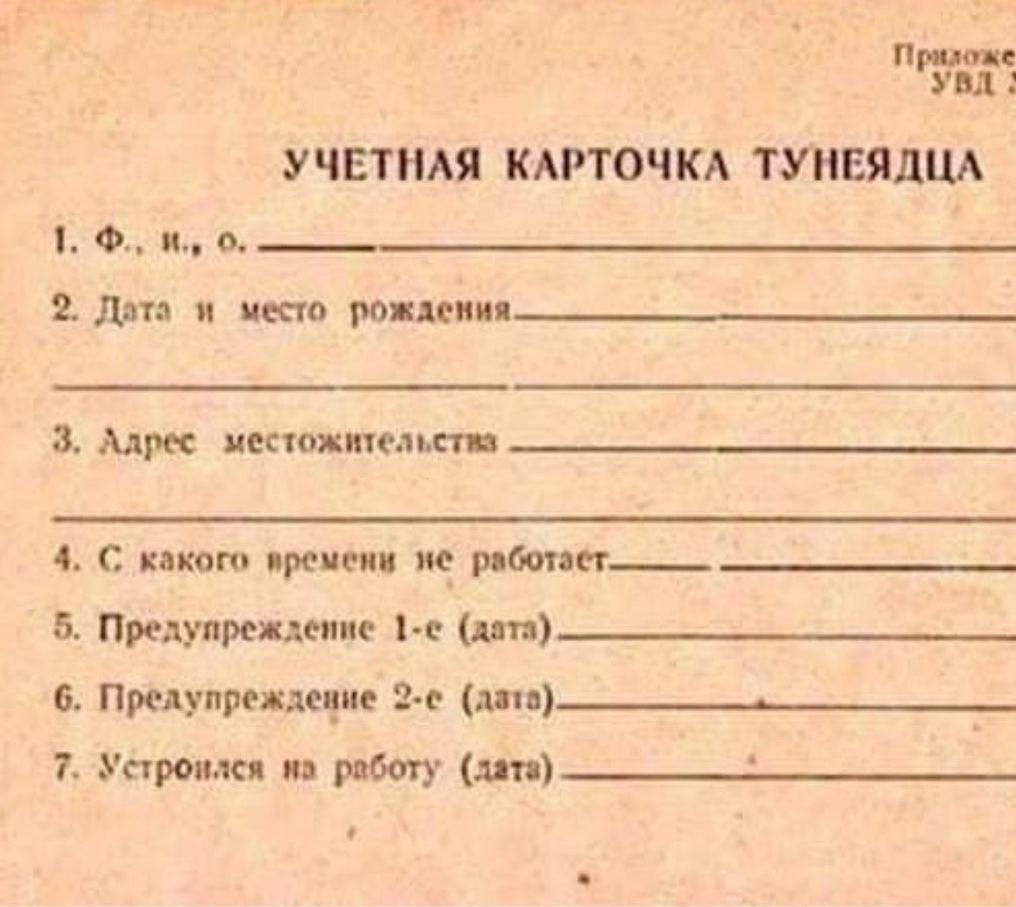 пм УЧЕТИАЯ КАРТОЧКА ТУНЕЯДЩ Ф И и д икт м а при ним 4 г кпюю щит ие пашт Б Предупрежден е м пт ппдупихщие 2 е ли___ 1 Уприки и могу пп
