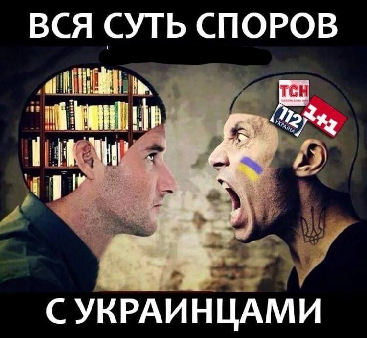 ВСЯ СУТЬ СПОРОВ _цшъшш в ЩіішШЛ с УКРАИНЦАМИ