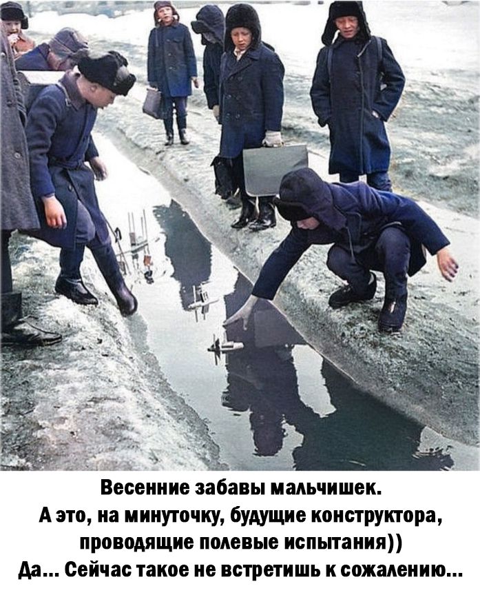 Весенние забавы мальчишек А зп на минуточку будущиг конструктора проводящие полевые испытания Ад Сейчас иное не встретишь и сожалению