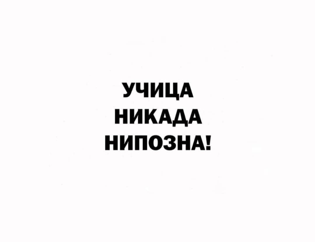 учицд никддд НИПОЗНА