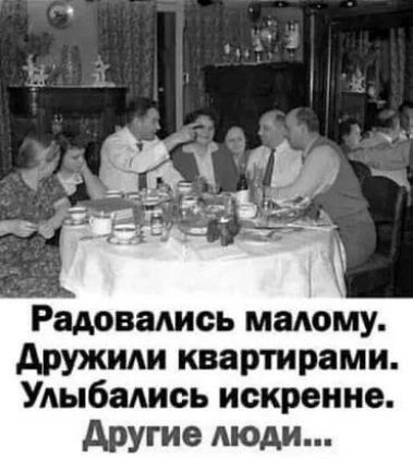 Радовамсь малому дружим квартирами Улыбались искренне другие люди