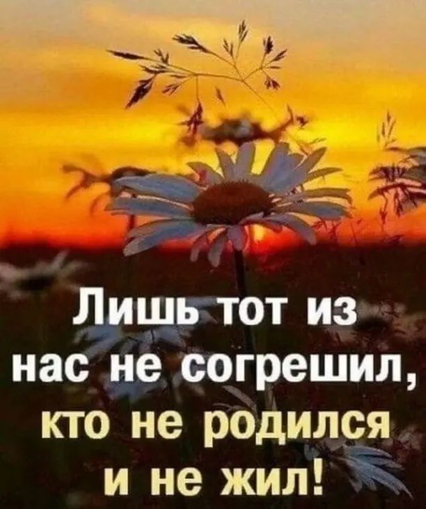 А 5 753 такты иа нас це шгрешил кто не родидрд и не жил