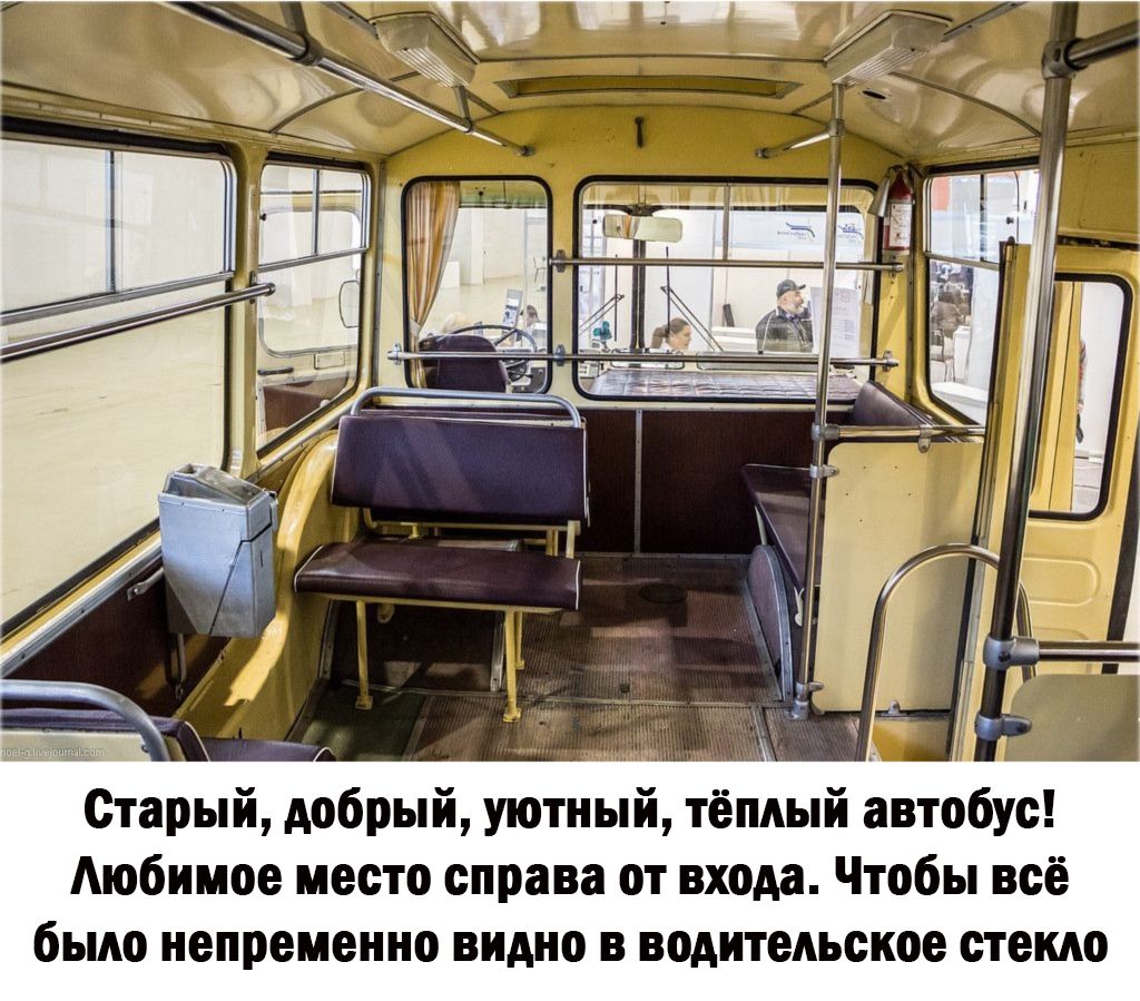 Старый шбрый уютный тёплый автобус Аюбииое место справа и вхш Чтобы всё было иепреиеиип видио в водительское пекло