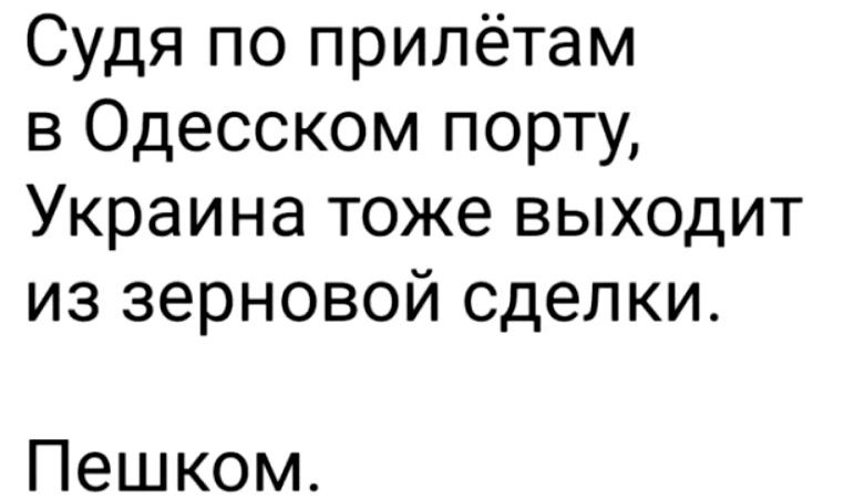 Судя по прилётам в Одесском порту Украина тоже выходит иззерновойсделки Пешком